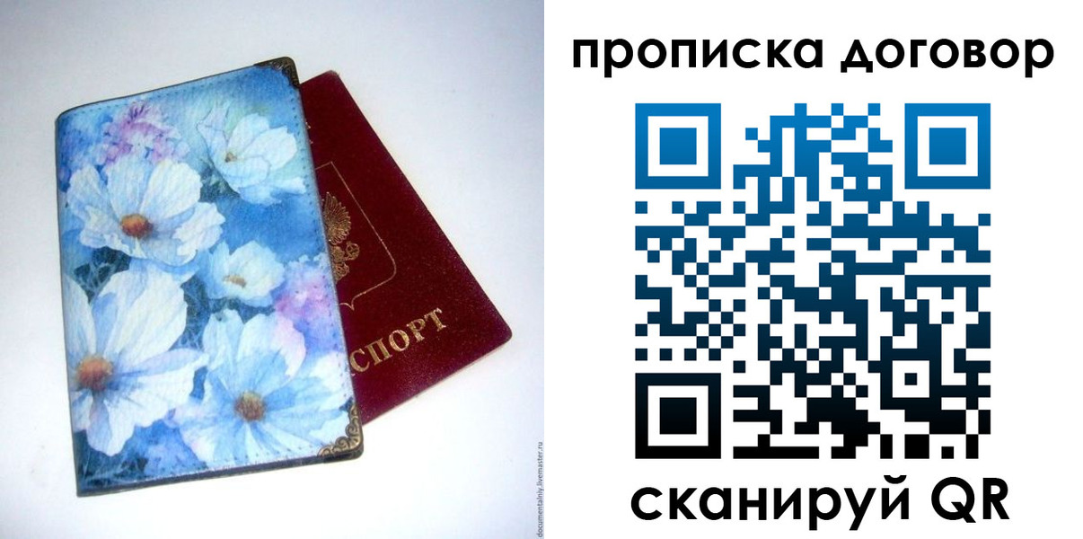 прописка в Протвино